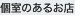 �ļ��Τ��뤪Ź