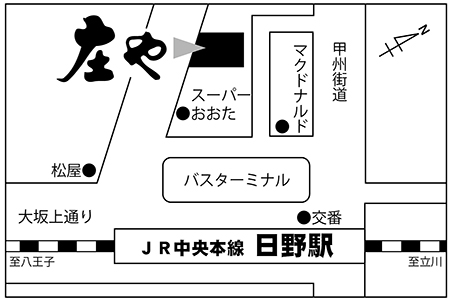 庄や 日野店ご案内図