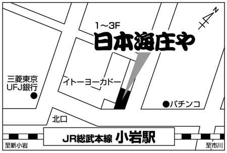 日本海庄や 小岩店 庄やグループ本部 大庄スマートフォン版ホームページ