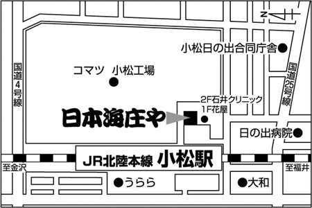 日本海庄や　小松駅前店店舗地図ご案内