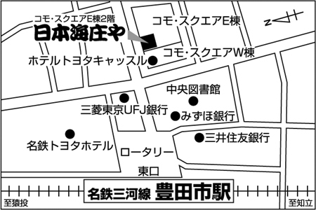 日本海庄や コモ スクエア豊田店 庄やグループ本部 大庄スマートフォン版ホームページ