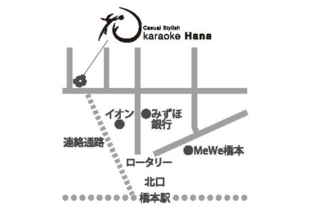 カジュアルスタイリッシュ カラオケ 花 Hana 橋本店 庄やグループ本部 大庄スマートフォン版ホームページ