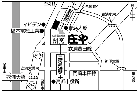 名古屋の味処 割烹庄や 高浜店ご案内図