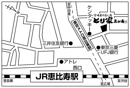 とり家ゑび寿(えびす)　恵比寿店店舗地図ご案内