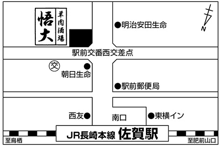 羊肉酒場 悟大 佐賀駅前店ご案内図