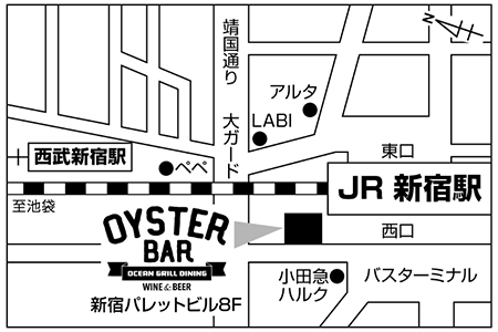 新宿西口オイスターバー(SHINJUKU NISHIGUCHI OYSTER BAR)ご案内図