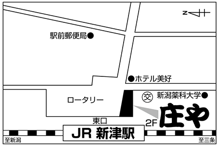 庄や 新津駅前店ご案内図