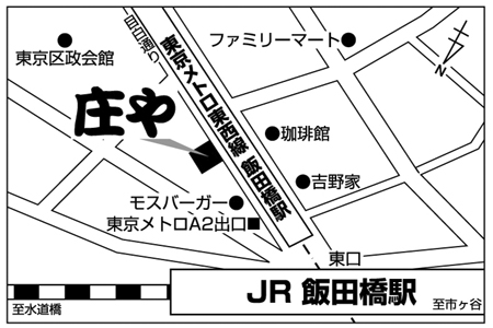 庄や 飯田橋東口店ご案内図