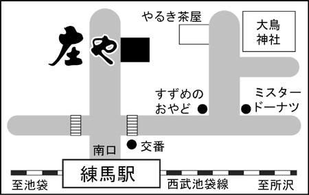 庄や 練馬店ご案内図