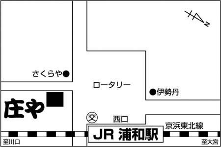 庄や 浦和店ご案内図
