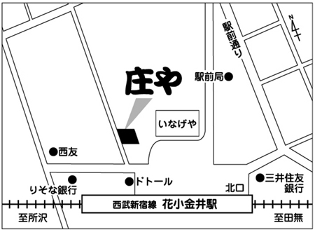 庄や 花小金井北口店ご案内図