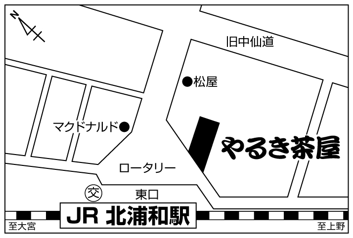 やるき茶屋 北浦和東口店ご案内図
