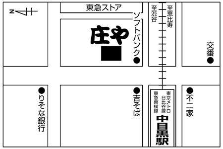 庄や 中目黒店ご案内図
