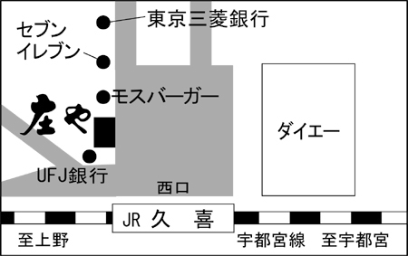 庄や 久喜店ご案内図