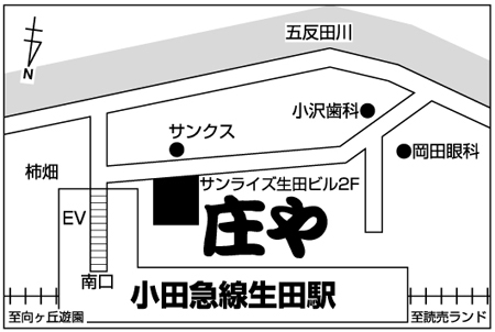 庄や 生田店ご案内図
