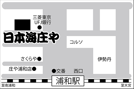 日本海庄や 浦和店ご案内図