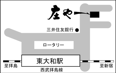 庄や 東大和店ご案内図