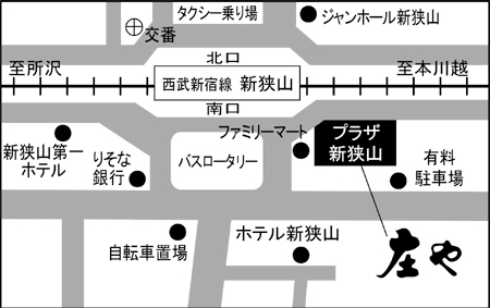 庄や 新狭山店ご案内図