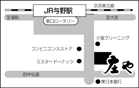 庄や 与野東口店ご案内図