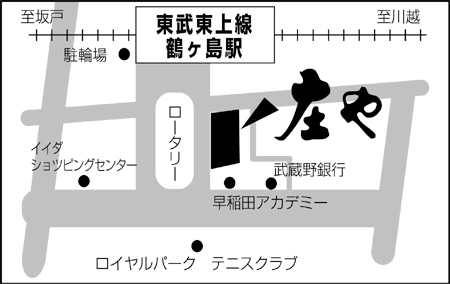 庄や 鶴ヶ島駅前店ご案内図