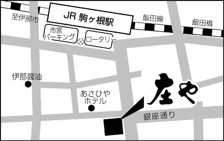 庄や 駒ヶ根店ご案内図