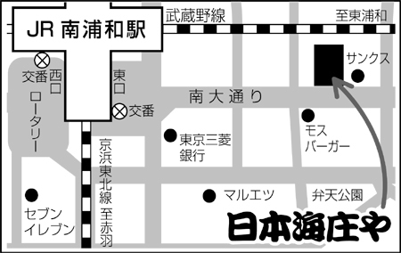 日本海庄や 南浦和店ご案内図