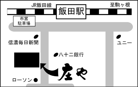 庄や 飯田店ご案内図