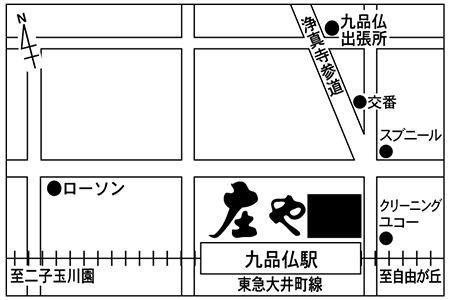 庄や 九品仏店ご案内図