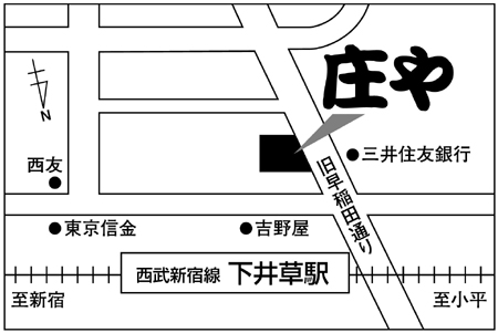 庄や 下井草店ご案内図