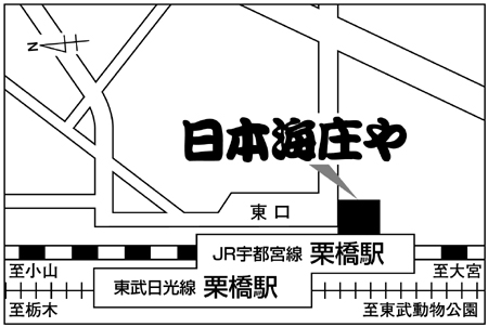 日本海庄や 栗橋店ご案内図