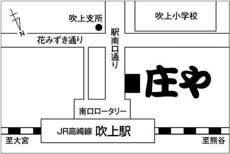 庄や 吹上南口店ご案内図
