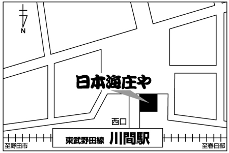 日本海庄や 川間店ご案内図