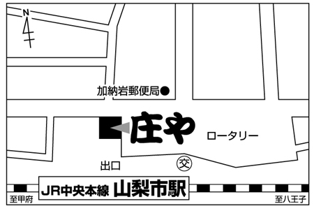 庄や 山梨市駅前店ご案内図