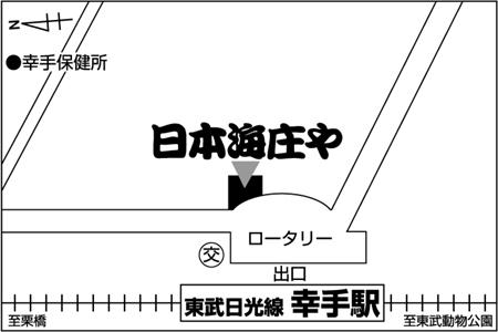 日本海庄や 幸手店ご案内図