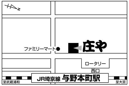 庄や 与野本町店ご案内図