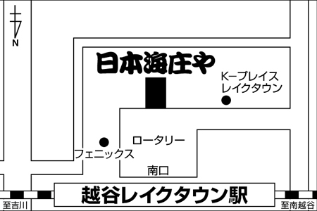 日本海庄や 越谷レイクタウン南口店ご案内図