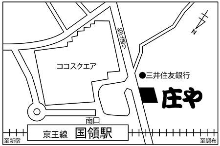 庄や 国領店ご案内図