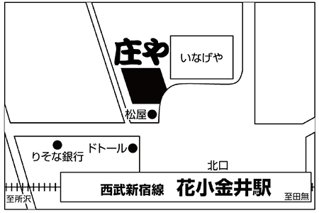 庄や　花小金井北口店店舗地図ご案内