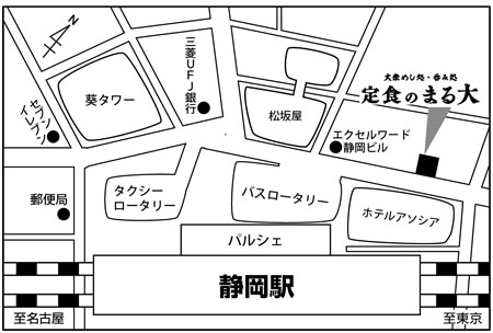 大衆食堂 定食のまる大 静岡北口店店舗地図ご案内