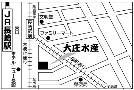 浜焼き海鮮居酒屋 大庄水産 長崎駅前店店舗地図ご案内