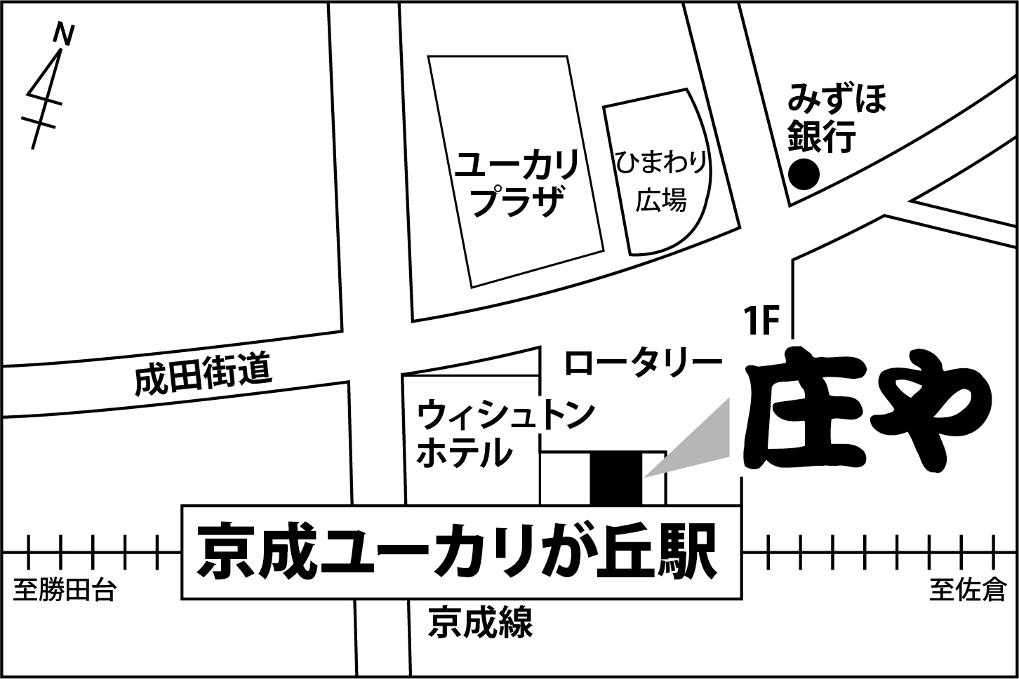 庄や　ユーカリが丘駅前店店舗地図ご案内