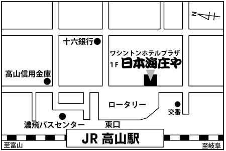 日本海庄や 高山駅前店ご案内図