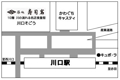 築地寿司岩 川口そごう店ご案内図
