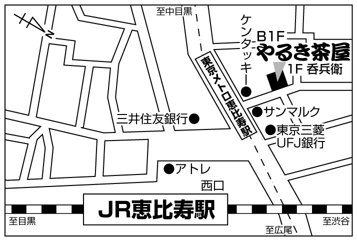 やるき茶屋 恵比寿店ご案内図