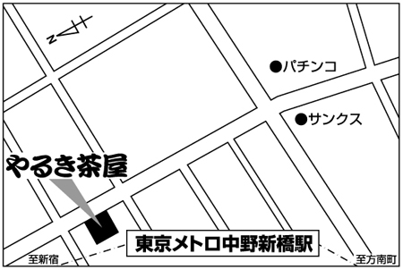 やるき茶屋 中野新橋店ご案内図