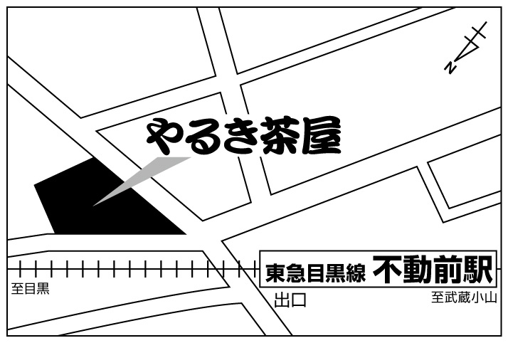やるき茶屋 不動前店ご案内図
