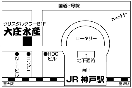 大庄水産 神戸店ご案内図