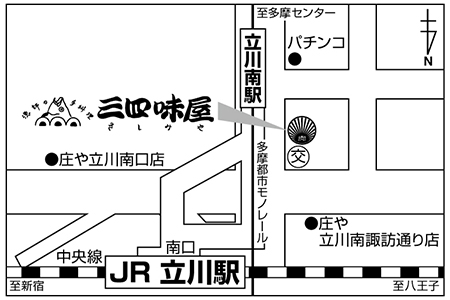 三四味屋 立川店ご案内図