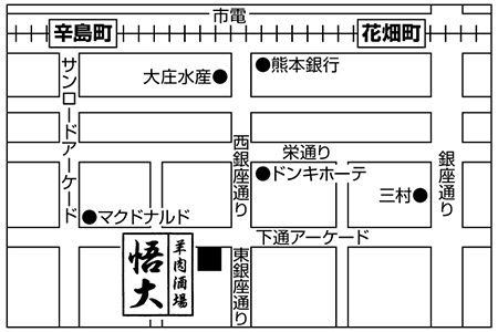 羊肉酒場 悟大 熊本下通店ご案内図