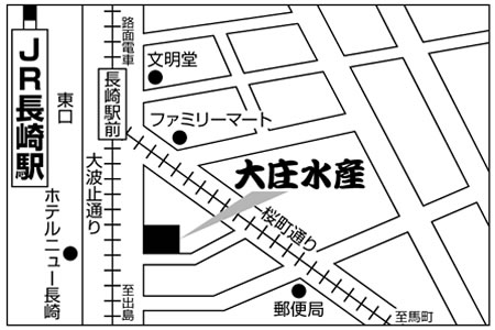 大庄水産 長崎駅前店ご案内図